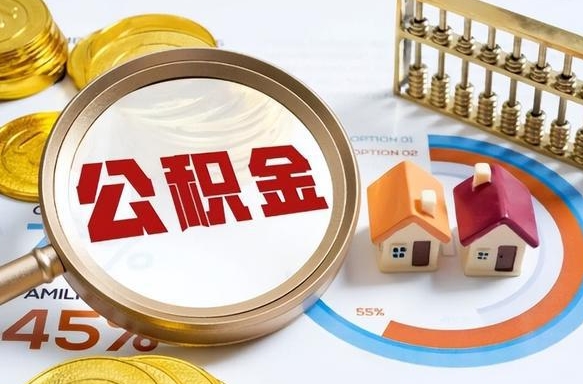 石家庄离职后可以提住房公积金吗（离职以后可以提取住房公积金吗）